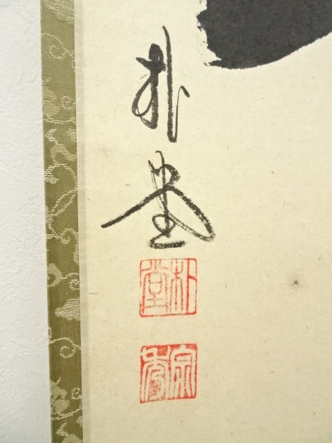 道具 ] - 道具 前大徳 佐藤朴堂筆 「華」 肉筆紙本掛軸（共箱